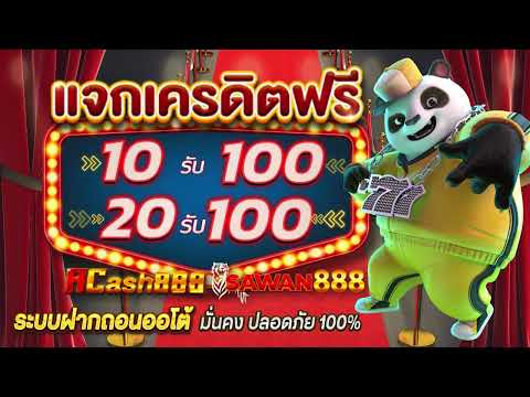 ฝาก 20รับ100 ทํา ยอด 300 ถอนได้ 300 วอเลท 10 รับ 100 สมาชิกใหม่ ล่าสุด