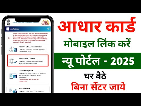 Aadhar Card Me Mobile No Link Kaise Kare 2025 || How To Link Mobile Number To Aadhar Card || uidai