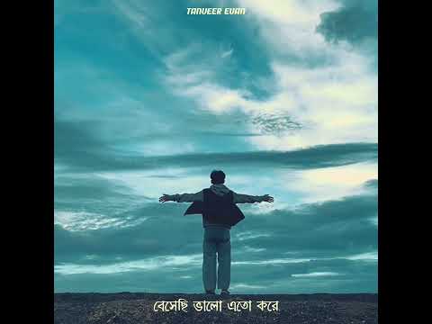 Moyuri - ময়ূরী | Tanveer Evan.
