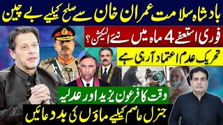 General Asim's Offer of Reconciliation to Imran Khan | Curses of Mothers for General Asim