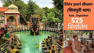 शिवपुरी धाम (Shiv puri dham) Rajasthan city | best place to visit in the city | famous shiv temple #vlog
