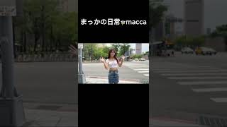 ノーブラ散歩してみた！  #shorts  #ノーブラ #ノーパン #ミニスカ #美女 #美少女 #cute #woman #braless