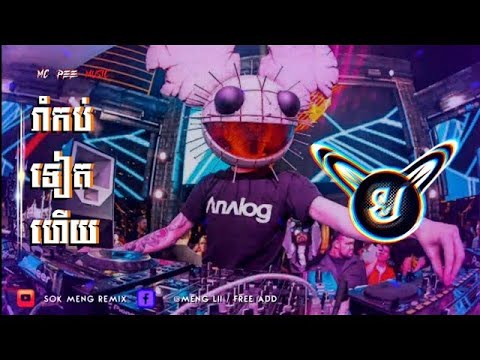 new02  Remix Thailand ★อ#านันตะปัดชะเย★ ตื๊ดโคตรมันส์2022 🔥