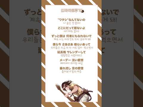 [60일 업로드 챌린지! 11일차!] 드라마트루기를 불러 보았다! (아카페라!) #우타이테 #ドラマツルギー