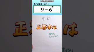 数学 shorts　高校入試　正答率は👍音量注意してください #数学 #勉強 #点数