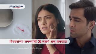Parodontax | 3 Signs of Gum Problems | Marathi (20sec)