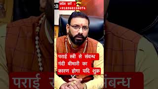 गंदी बीमारी का शिकार होगा !#ytshots #learnredbookastrology #astrologysutras #horoscope #shorts