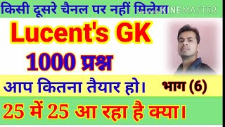 Lucent gk Top 1000 questions/Lucent's GK PRACTICE/Lucent's 1000 questions/bssc mains/lucent gk Top