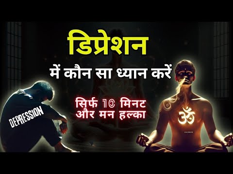डिप्रेशन से बाहर निकलने का सबसे सरल ध्यान | So-Ham Guided Meditation in Hindi for Healing