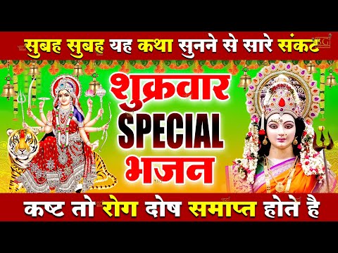 2024 माँ वैष्णो की कथा |  Maa Vaishno ki katha | Sukarwar ki vrat katha | शुक्रवार व्रत कथा 2024