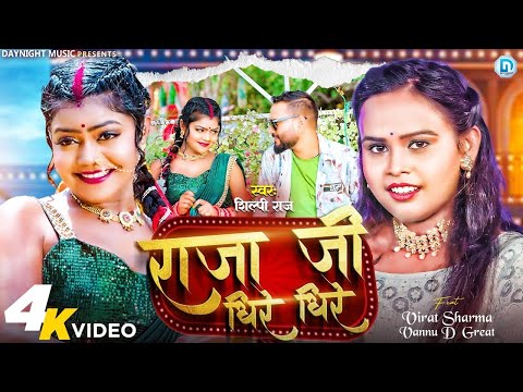 #video राजा जी धीरे धीरे | #Shilpi Raj, Ft. #Vannu D Great | Raja Ji Dheere Dheere New Bhojpuri Song