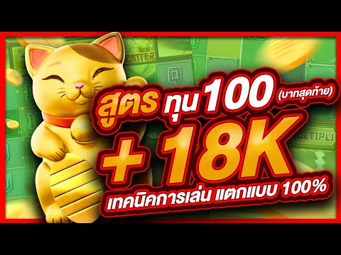 สล็อตpg สล็อต  สล็อตออนไลน์ lucky neko  สล็อตแมว สูตรแมว ทุน100 บาทสุดท้าย แตก 18,000