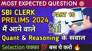 SBI CLERK MOST EXPECTED QUESTIONS | MODULE 10 🎯 QUANT AND REASONING FOR SBI CLERK PRELIMS 2025