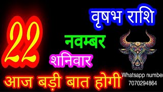 22 November Taurus Horoscope/Vrishabh Rashi/Aaj Vrishabhrashifa/Vrishabh 22 november /Taurus aajk...
