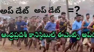 AP Police Constable Events Update - What You NEED To Know