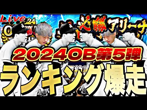 久々の酔っぱらいOB第５弾累計回収ガチャも引くかも【プロスピ】【プロ野球スピリッツａ】