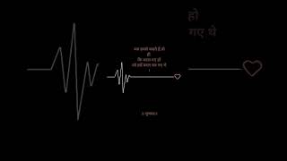 और अब✍️#hindiquote #love #hindipoetrylovers ##poem #hindipoetryworld #poetrypoem
