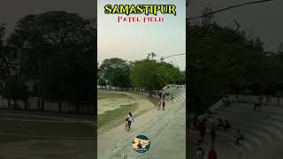 samastipur Patel field #samastipur #bihari #biharsehai #lifestyle #explore #trending #bihar #exp
