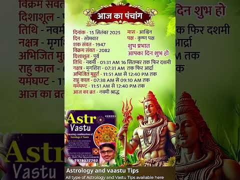 🔥 Astro Update 2025 | Today’s Panchang & Energy Shift#AstroTrend #DailyHoroscope #PanchangToday