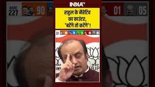 राहुल के नैरेटिव का काउंटर, 'बटेंगे तो कटेंगे'! #sudhanshutrivedi #batengetokatenge #bjpwon