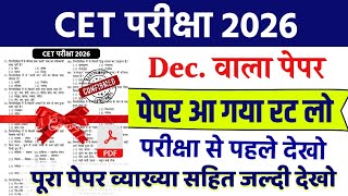 CET 2026 | cet syllabus 2026 | cet Rajasthan Gk class 2026 | CET model paper 2026 | cet exam 2026   