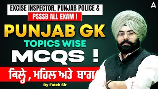 Excise Inspector, Punjab Police, & PSSSB All Exam Punjab GK ਕਿਲ੍ਹੇ , ਮਹਿਲ ਅਤੇ  ਬਾਗ MCQs ! #4