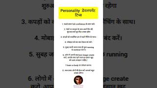 Personality Development 🔥 Psychology Facts! Human psychology! Facts!Love!   Success!Motivation!