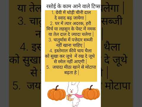 #healthtips #cooking tips and tricks # kichen tips# amegin kichen hacks ghar ke kaam jaladi kre