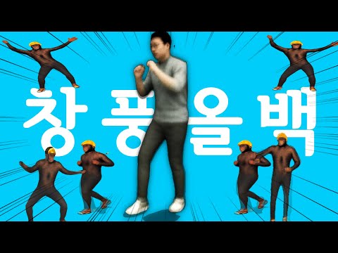 [신창섭] 창풍올백 (강풍올백)