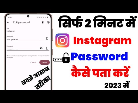 Instagram Ka Password Kaise Pata Kare | apna instagram ka password kaise pata kare 2023 | insta