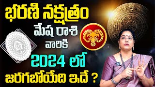 Latha Jandhyala : Bharani Nakshatra (Mesha Rasi ) 2024 Characteristics | Aries Sign | MQUBE