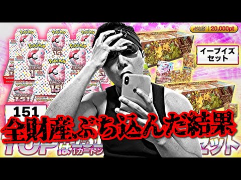 【ポケカ】全財産の８０万円を１口20,000円ガチャに全てブチ込んだ結果がヤバイｯ・・・！！！！！！！！！！！！！！！