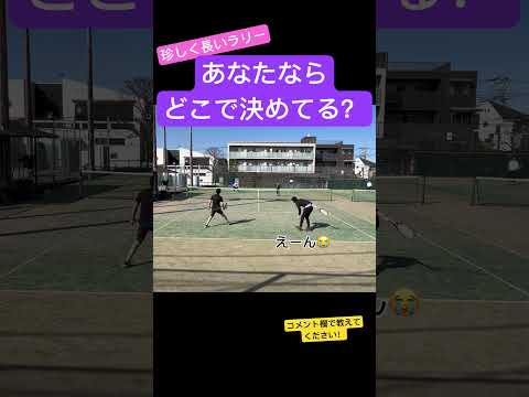 【珍しいロングラリー】あなたならどこで決めてる？#コメント歓迎 #tennis #テニス #lpt #テニス好きな人と繋がりたい #supershots #ドタバタ #無礼講 #喚く人