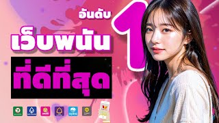 เว็บพนันที่ดีที่สุด betplus เว็บพนันออนไลน์ ที่ดีที่สุด 2023