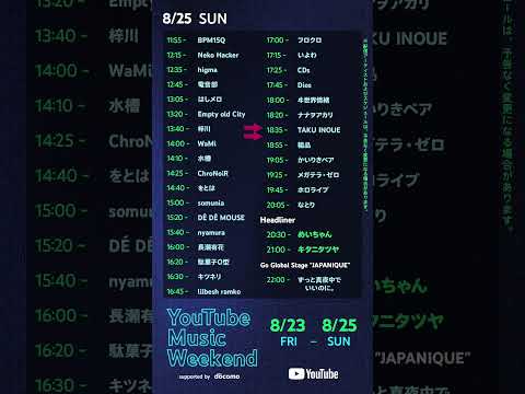#youtubemusicweekend 8/25(金)18:35〜 #イノタク