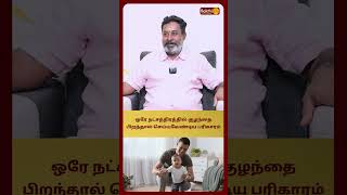 ஒரே நட்சத்திரத்தில் குழந்தை பிறந்தால் செய்யவேண்டிய பரிகாரம் | Kaniyar An Rajasekar | Bakthi Plus