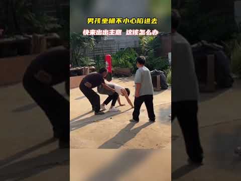 不能見桶就坐##熱點#抖音小助手