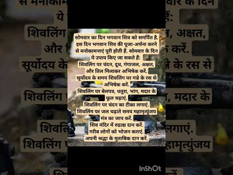 सोमवार काउपाय #viralvideo #panditpradeepmishrajikeupay #trending