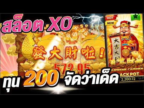 สล็อตแมวแปะ แตกง่ายล่าสุดจร้าทุน200ก็แตกได้ By น้องหมวย
