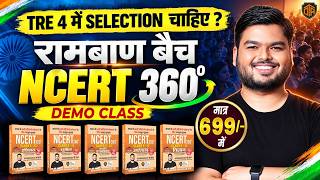 BPSC TRE 4.0 | NCERT 360° Demo Class | Bihar Teacher 4 NCERT 360° Batch | Shashi Sharan Sir
