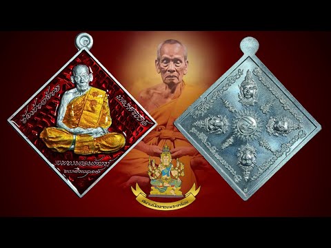 เหรียญข้าวหลามตัด รุ่นวางศิลาฤกษ์ ปี62