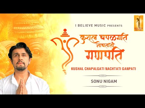 Kushal Chapalgati Nachtati Ganpati | Teaser | Sonu Nigam | I Believe Music