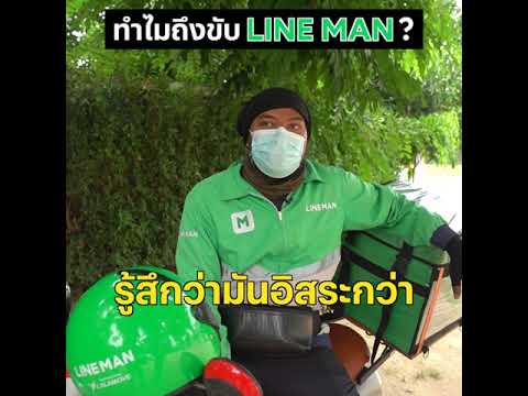 สมัครขับไลน์แมน สู้วิกฤตนี้ไปด้วยกัน | LINE MAN Rider