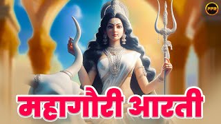 माँ महागौरी की आरती | Mahagauri Aarti | नवरात्री का आठवां दिन | Navratri 8th Day Aarti