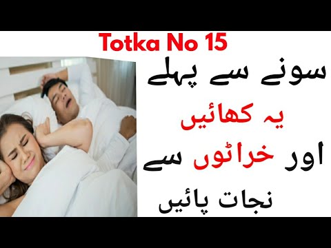 Totka No 15-Kharaton Se Nijat Pane Ka Totka-Snoring Treatment