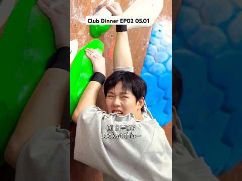 Club Dinner EP02 250501 #monstax #monbebe #jooheon #shownu #kihyun #kpop #idols #minhyuk #hyungwon