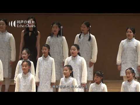 【回声少年合唱团】踏雪寻梅