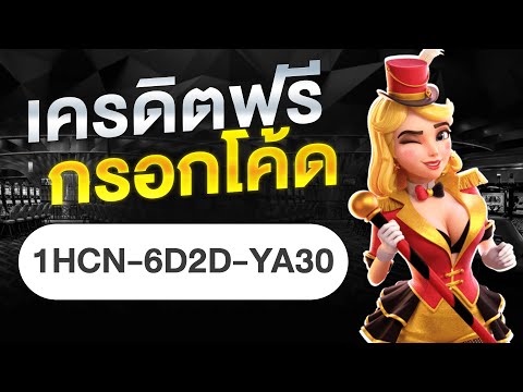 เครดิตฟรี ไม่ต้องฝาก ไม่ต้องแชร์ เครดิตฟรี50กดรับเอง  สล็อตเครดิตฟรี 50 ล่าสุด  กลุ่ม line เครดิตฟรี