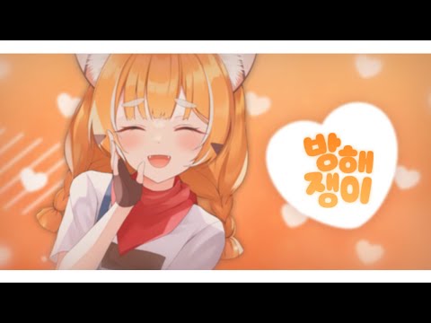 렛시 ★ 방해쟁이 [ 한국어 커버 ]
