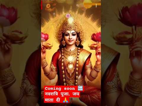 नवरात्रि स्पेशल।। jai mata di 🙏।।#viral #trending #youtubeshorts #shorts #ytshorts #shortvideo